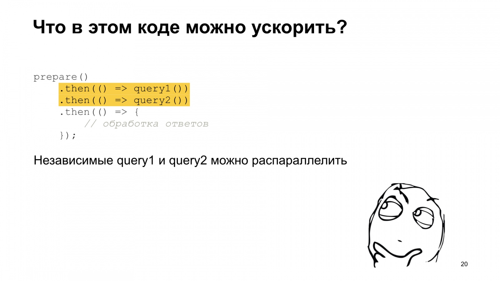 Тяжёлое бремя времени. Доклад Яндекса о типичных ошибках в работе со временем - 20